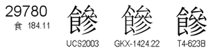 U+29780